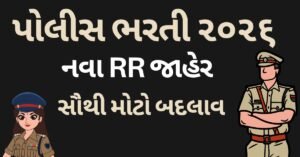 Major Changes in Gujarat PSI Recruitment 2026 Under New RR